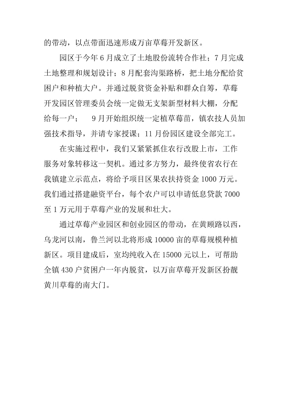 镇高效设施农业草莓产业园典型材料.doc_第2页