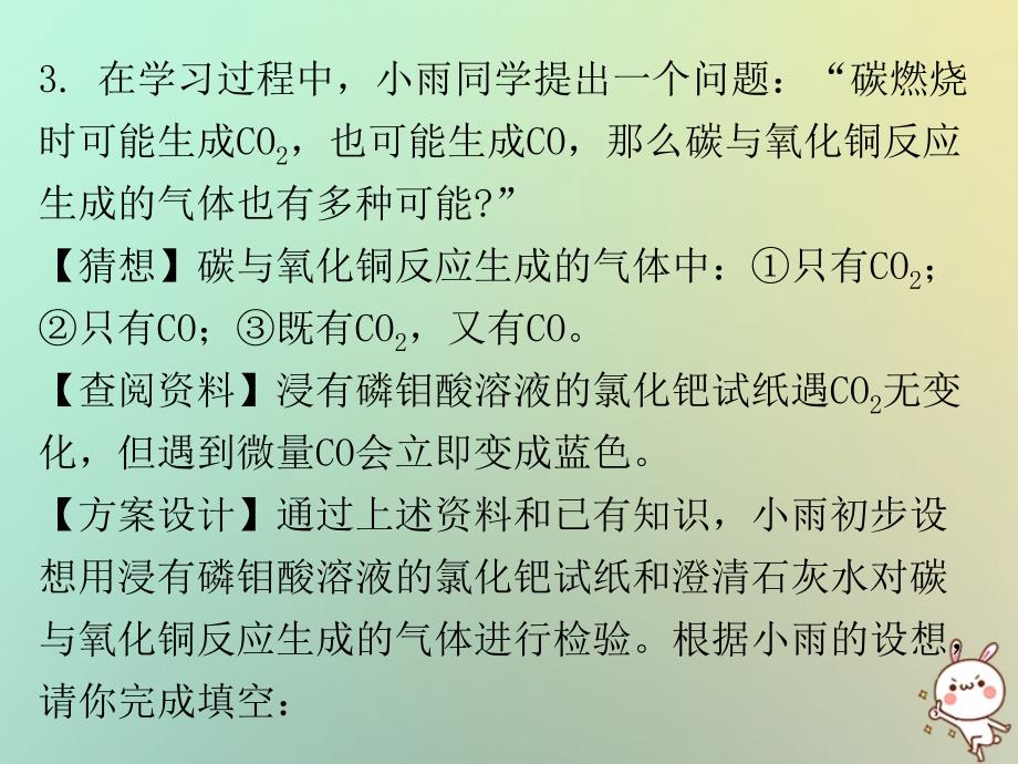 2018秋九年级化学上册 期末复习精炼 第六单元 碳和碳的氧化物 专题六 一氧化碳的性质课件 （新版）新人教版_第4页