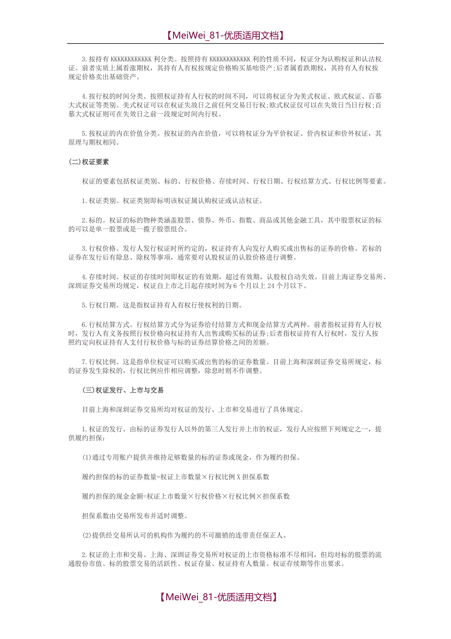 【8A版】证券从业资格考试必掌握考点_第4页