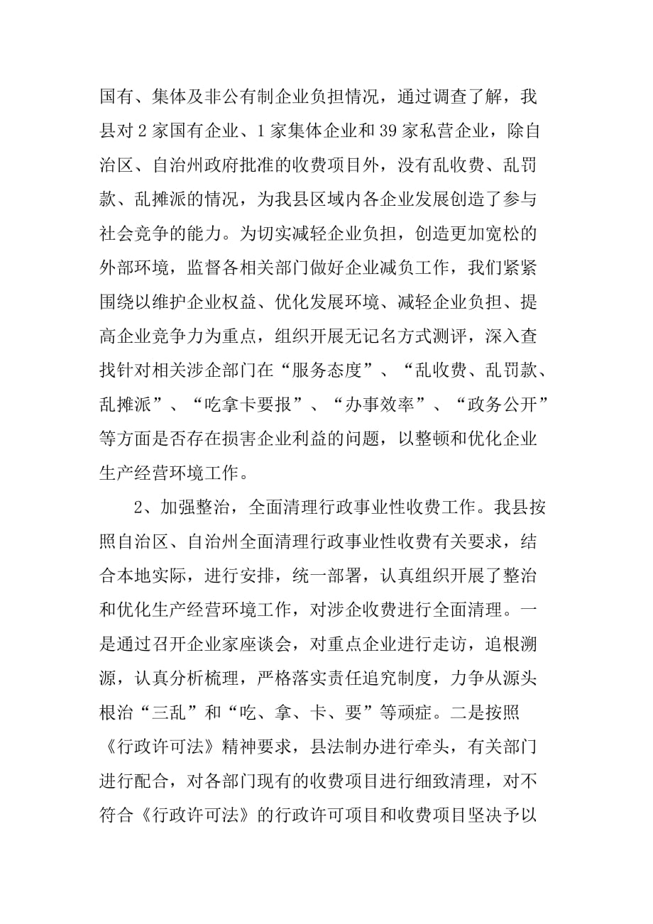 县企业减负工作汇报材料.doc_第2页