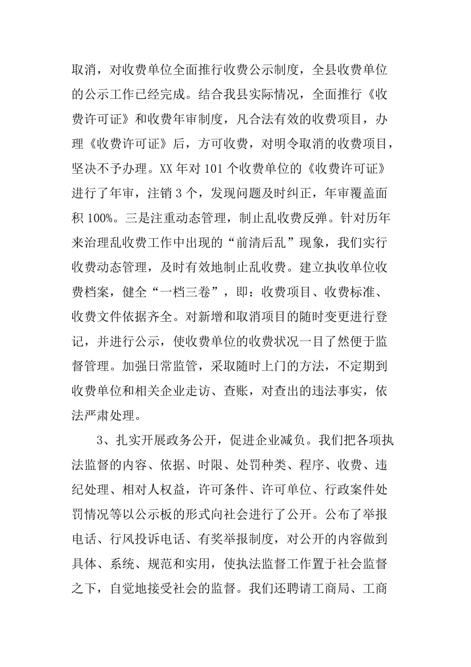 县企业减负工作汇报材料.doc_第3页