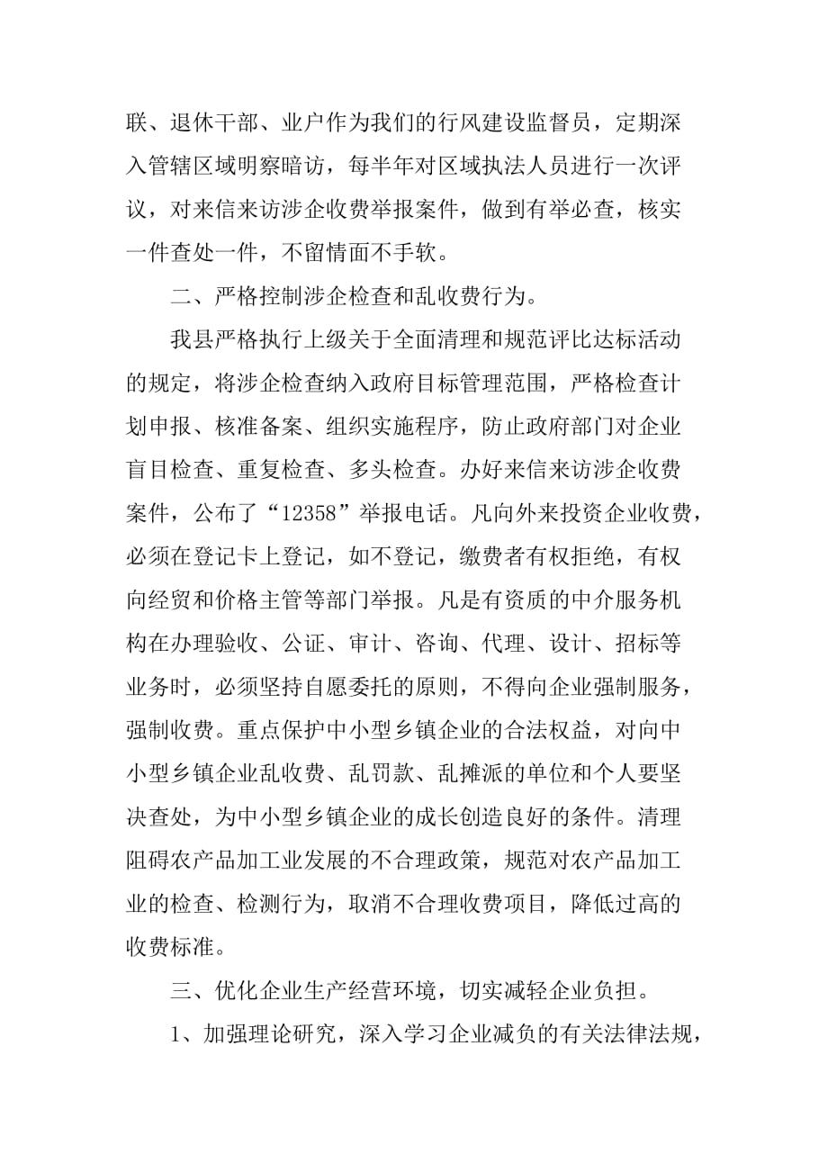 县企业减负工作汇报材料.doc_第4页