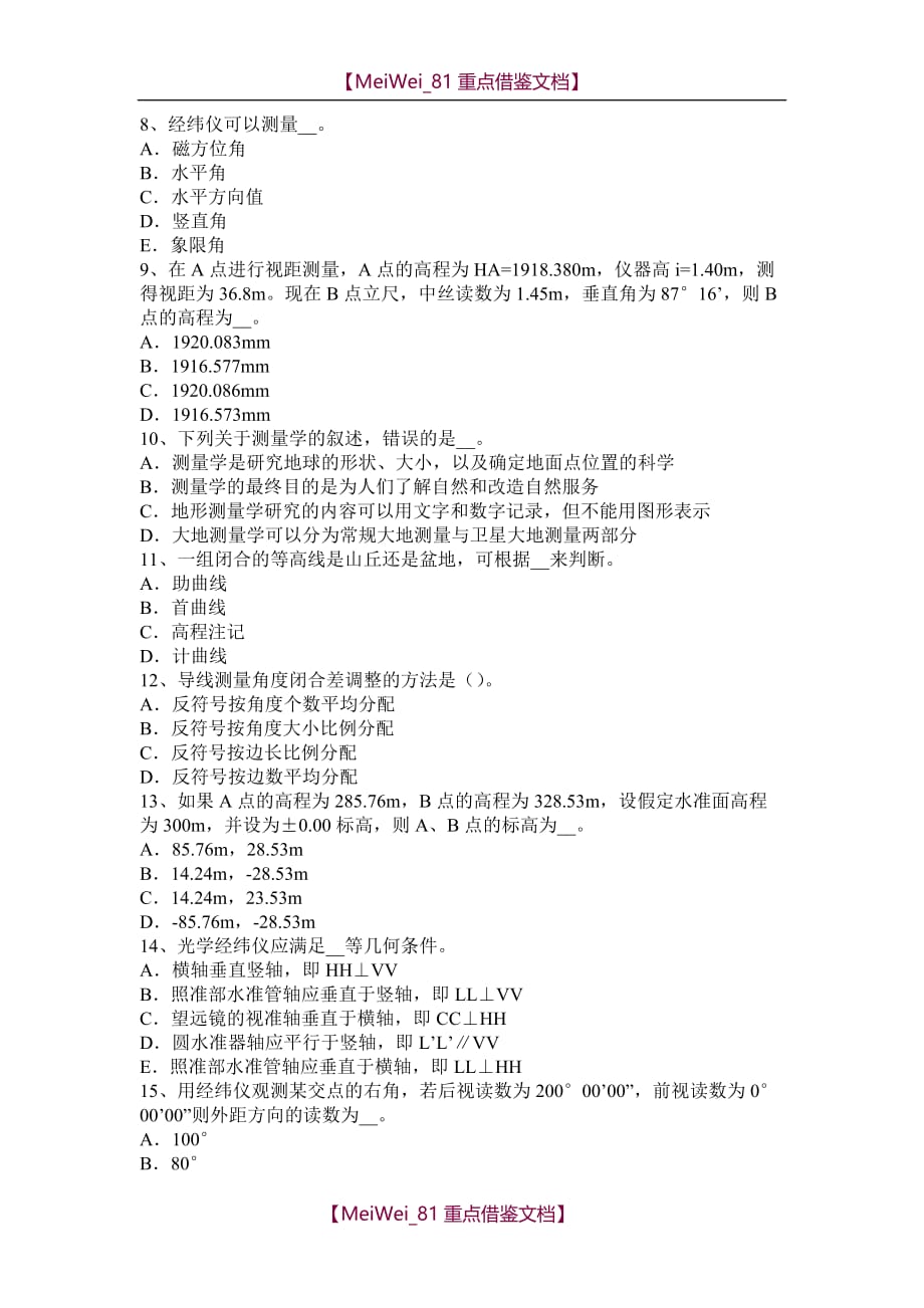 【9A文】陕西省2017年工程测量员中级模拟试题_第2页