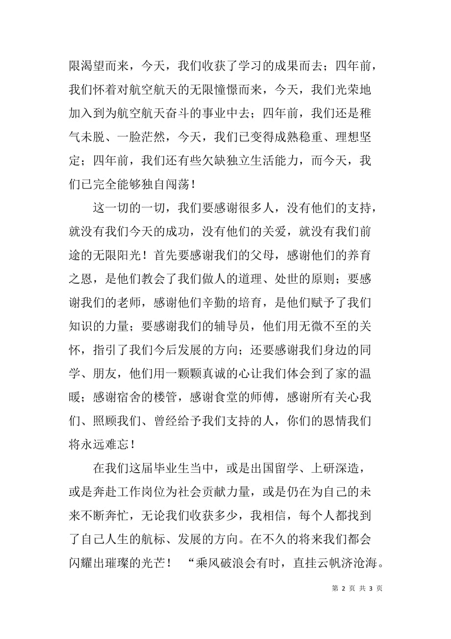 大学毕业生代表发言_第2页