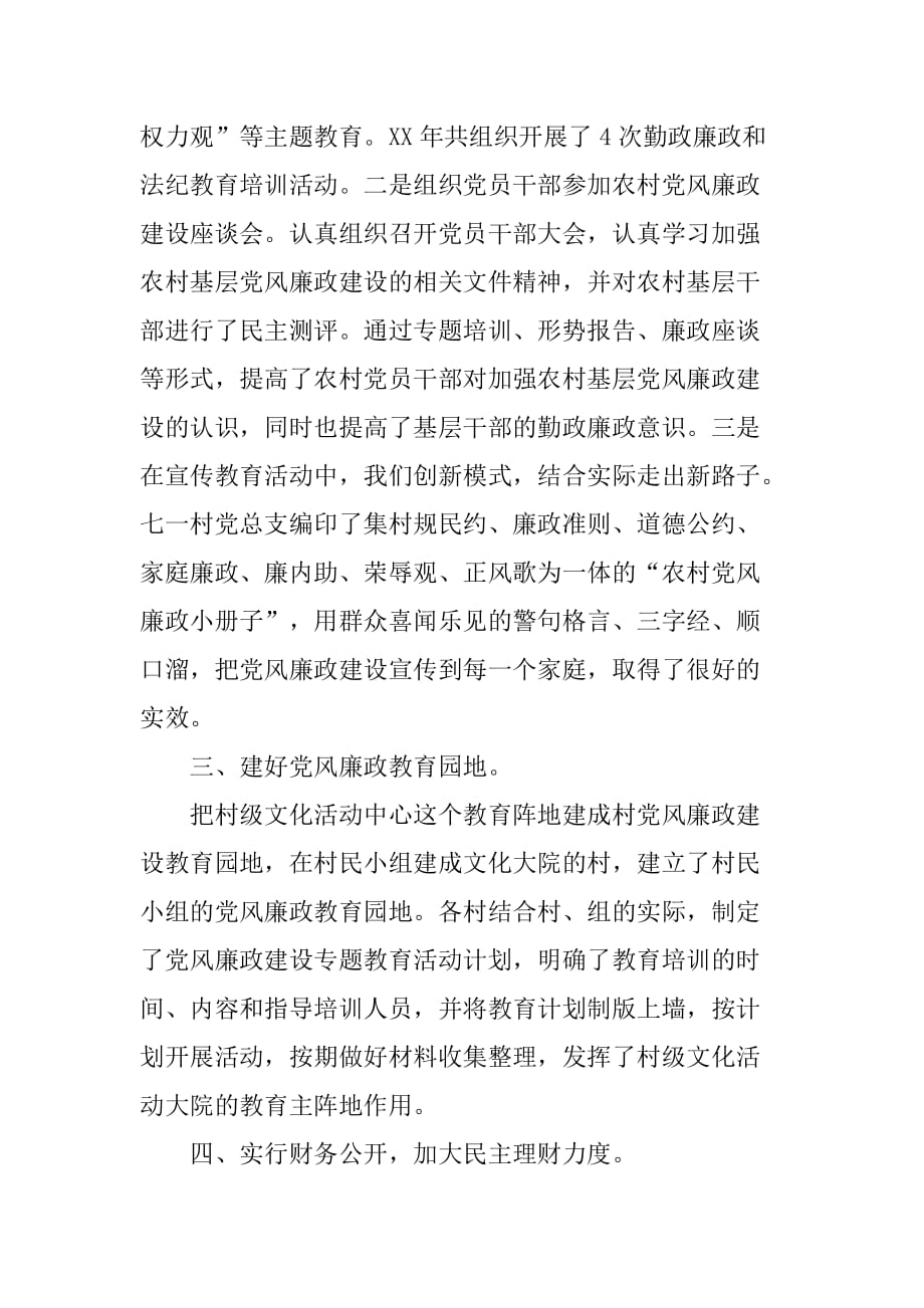 镇农村党风廉政建设典型材料.doc_第2页