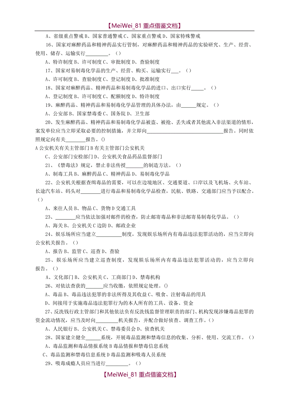 【9A文】禁毒知识竞赛试题_第2页