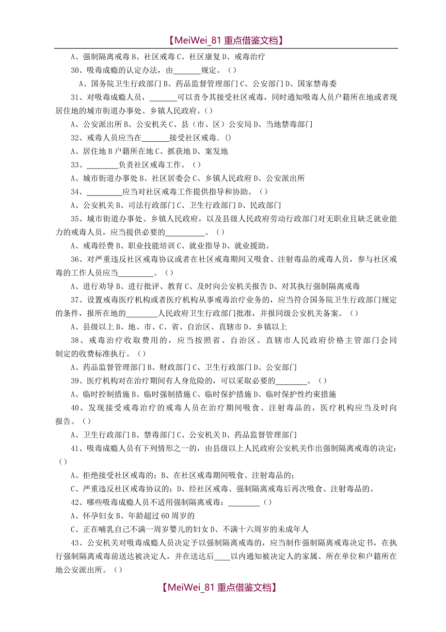 【9A文】禁毒知识竞赛试题_第3页