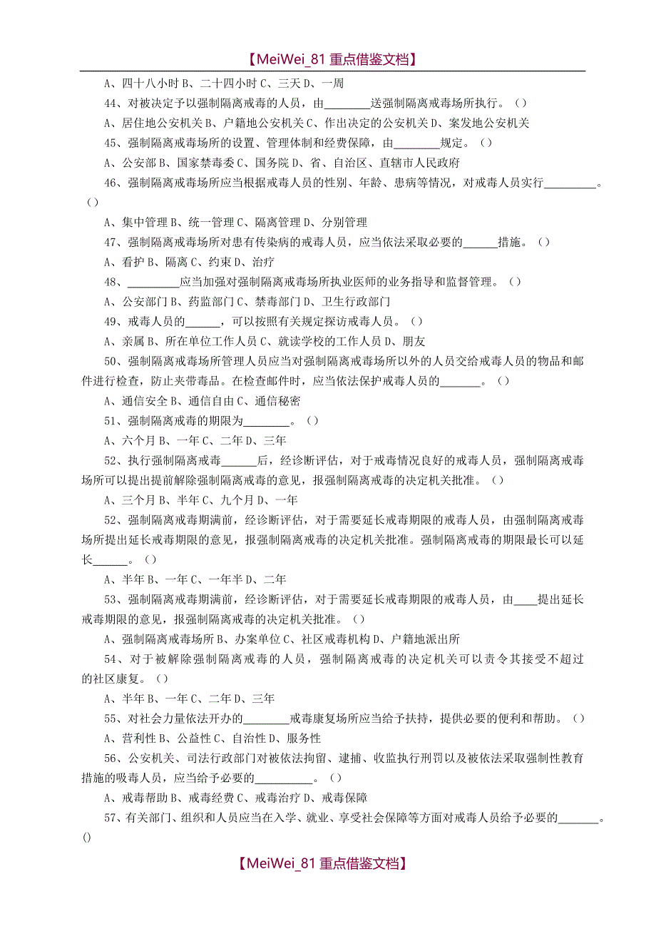 【9A文】禁毒知识竞赛试题_第4页