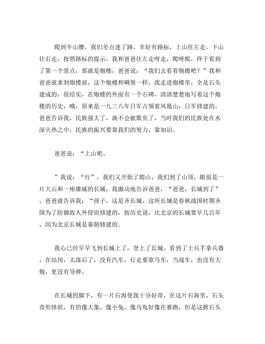 2019年写景凤凰山作文400字范文_第3页