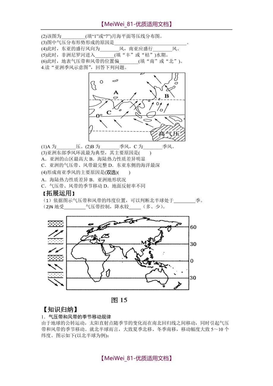 【9A文】气压带风带导学案_第3页