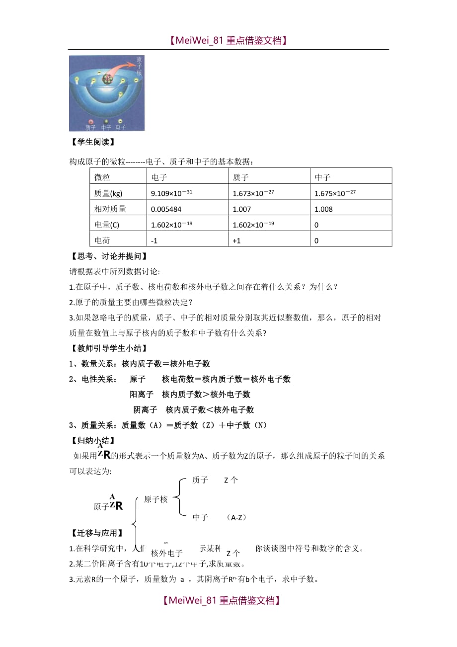 【9A文】原子结构教案_第4页