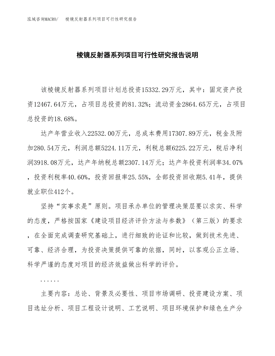 棱镜反射器系列项目可行性研究报告[参考范文].docx_第2页