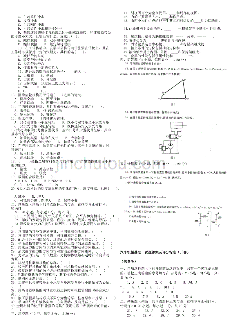 电大《汽车机械基础》19年1月笔试参考资料_第3页
