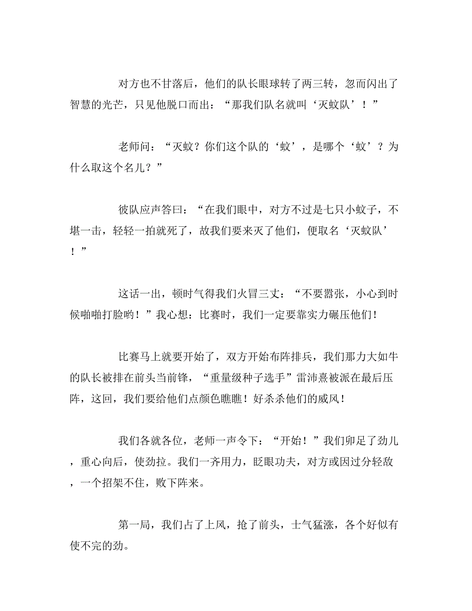 2019年拔河比赛的作文【10篇】范文_第3页
