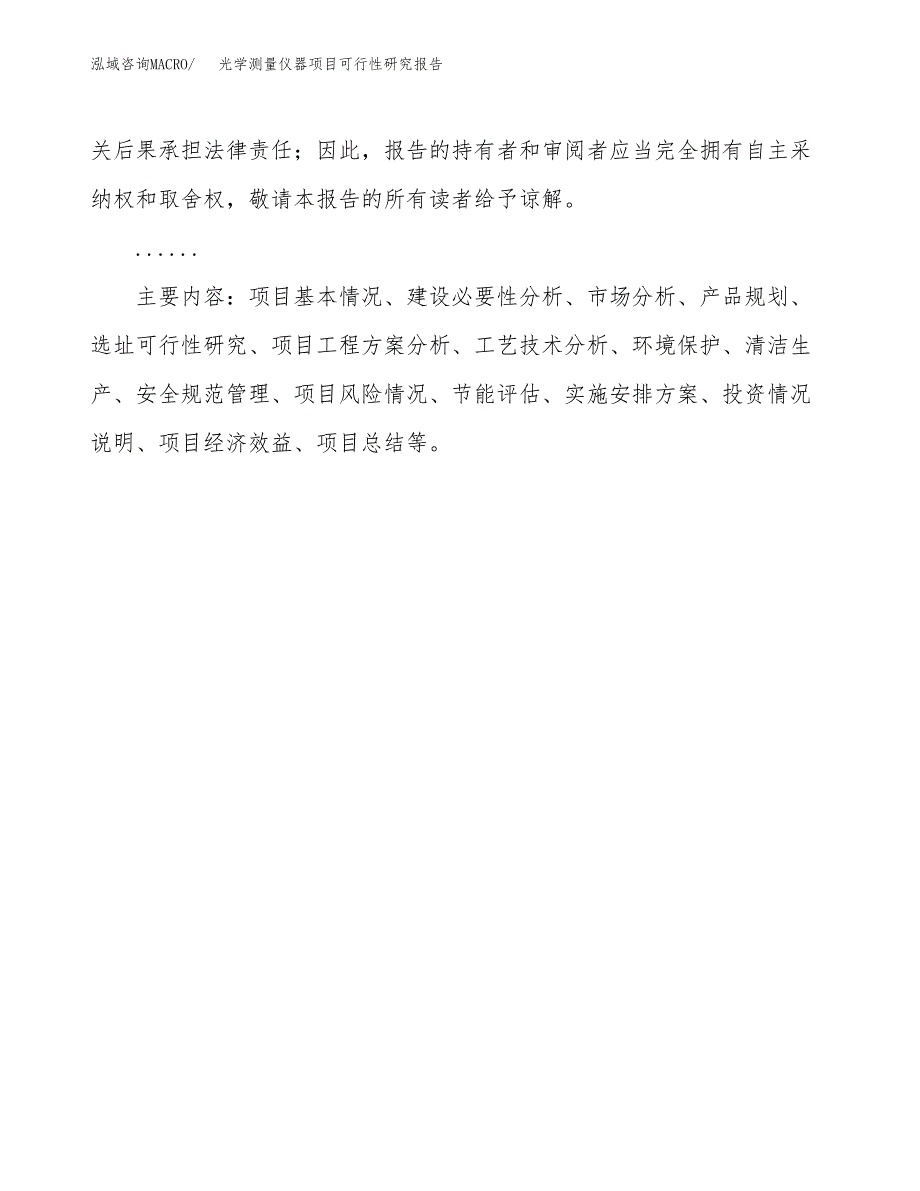 光学测量仪器项目可行性研究报告[参考范文].docx_第3页