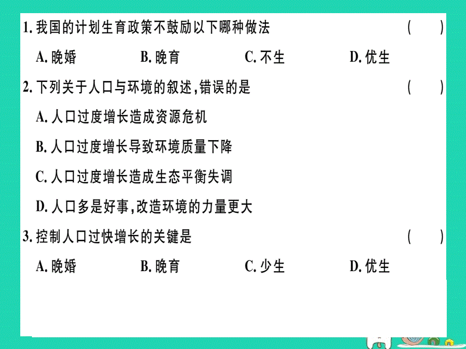 2019七年级生物下册 第四单元 第七章 第一节 分析人类活动对生态环境的影响习题课件 （新版）新人教版_第3页