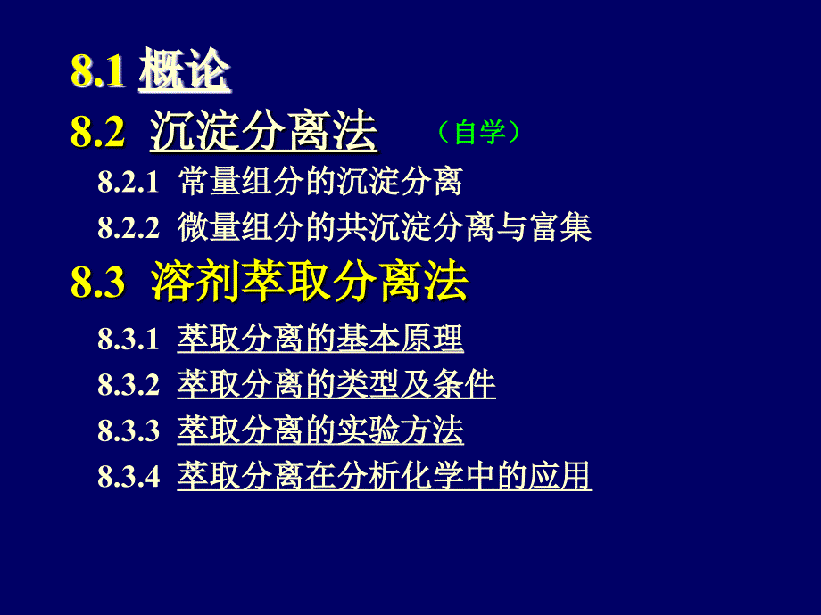 定量分析化学中常用沉淀分离和富集方法-分析化学-08_第2页