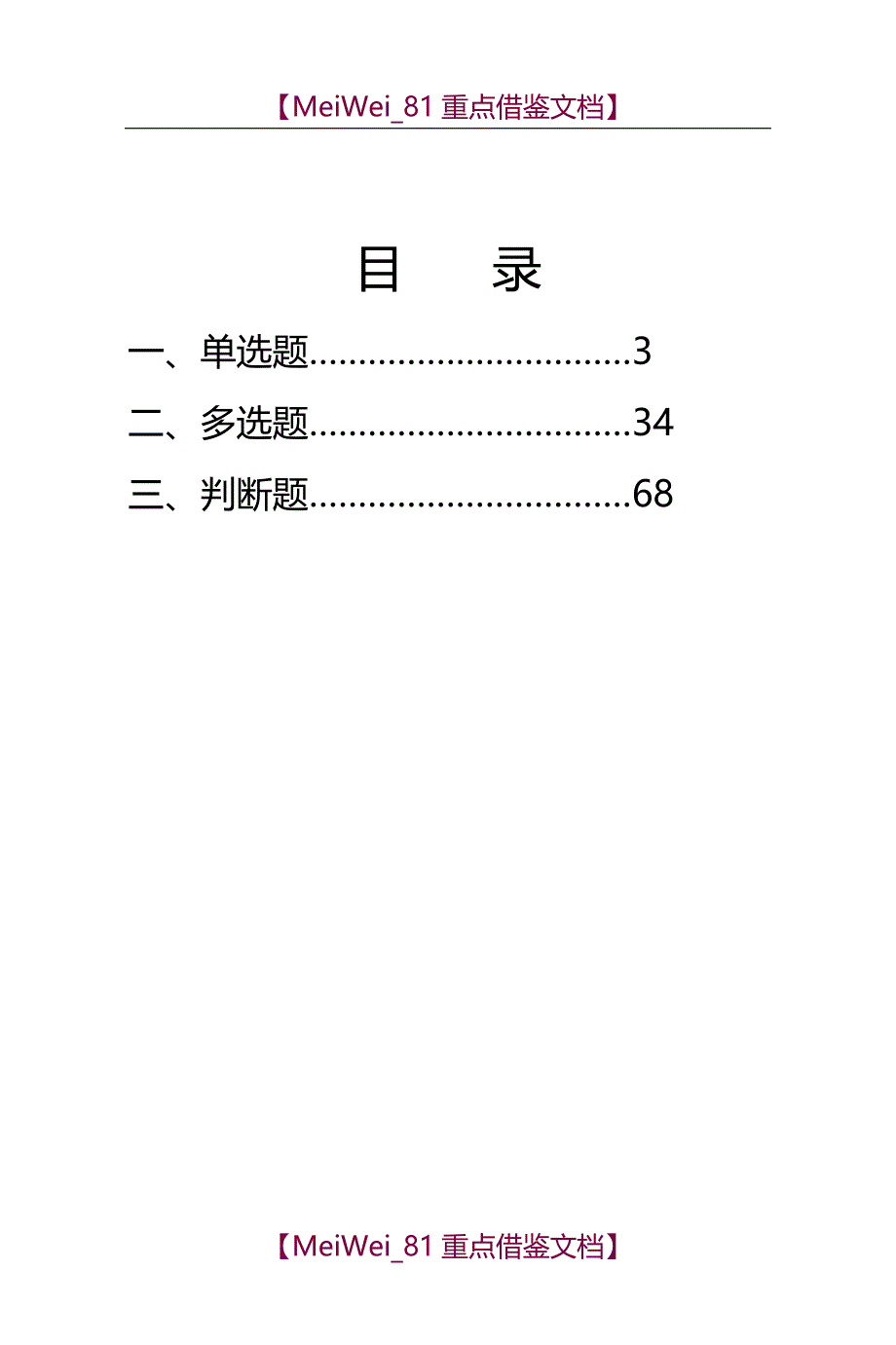 【9A文】万人学法题库_第2页