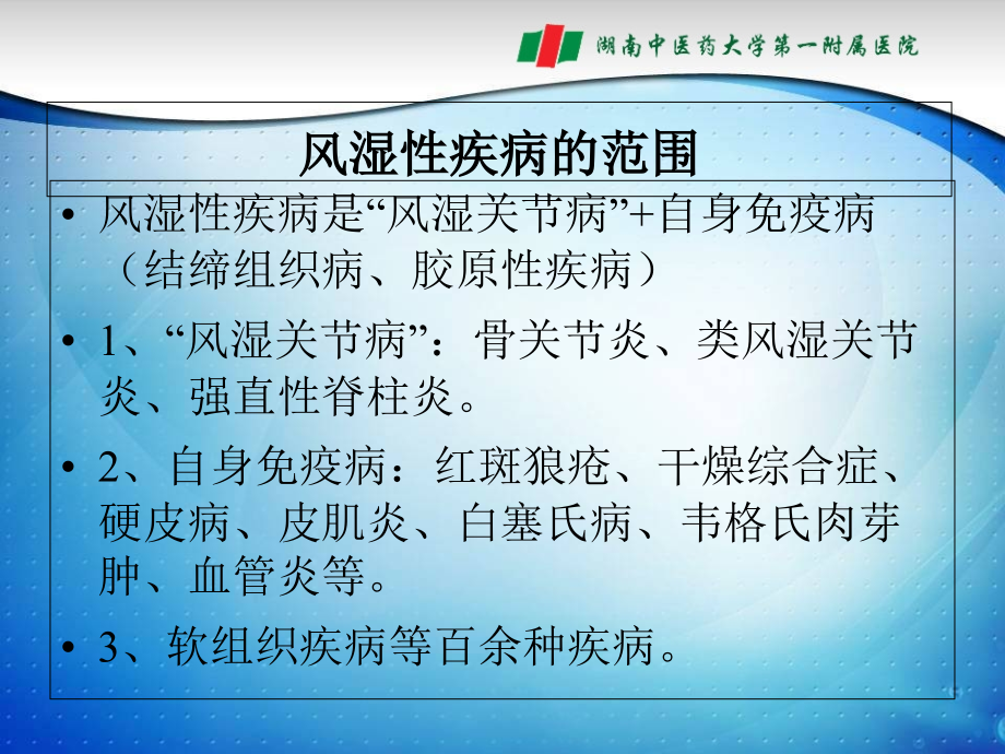 范伏元教授中医药在风湿性疾病中的治疗作用_第3页