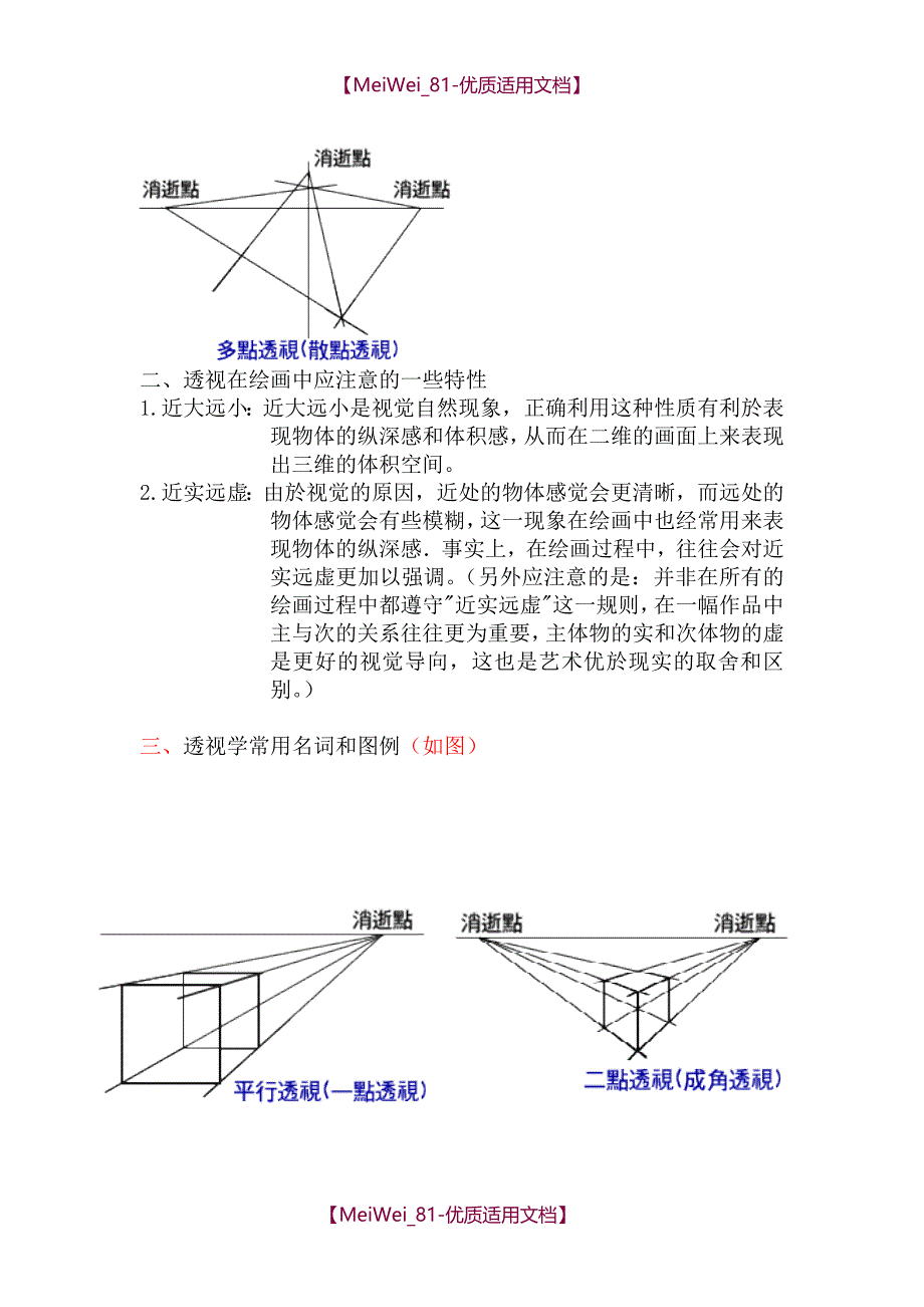 【9A文】绘画-透视-教案-课件_第2页