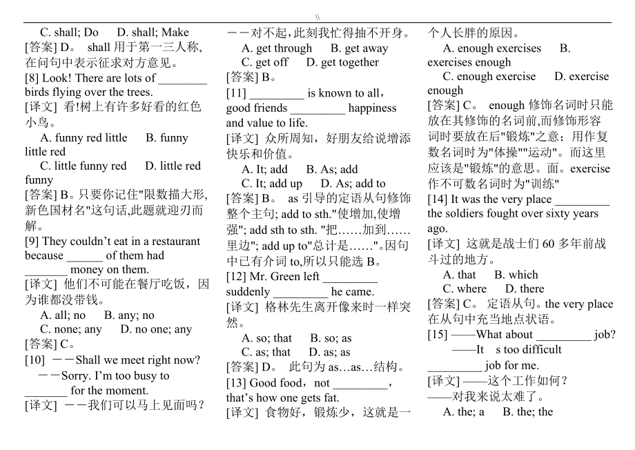 高考.英语选择题精选1000道答案详解_第2页