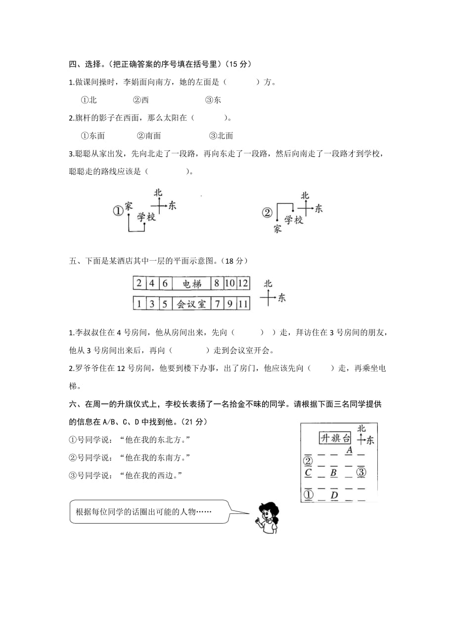 二年级下册数学试题-第二单元测试卷 （暑假提升卷）北师大版_第2页