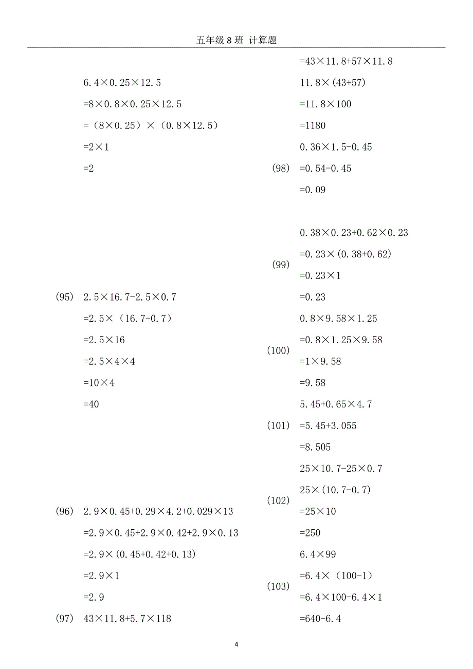 计算题 答案_第4页