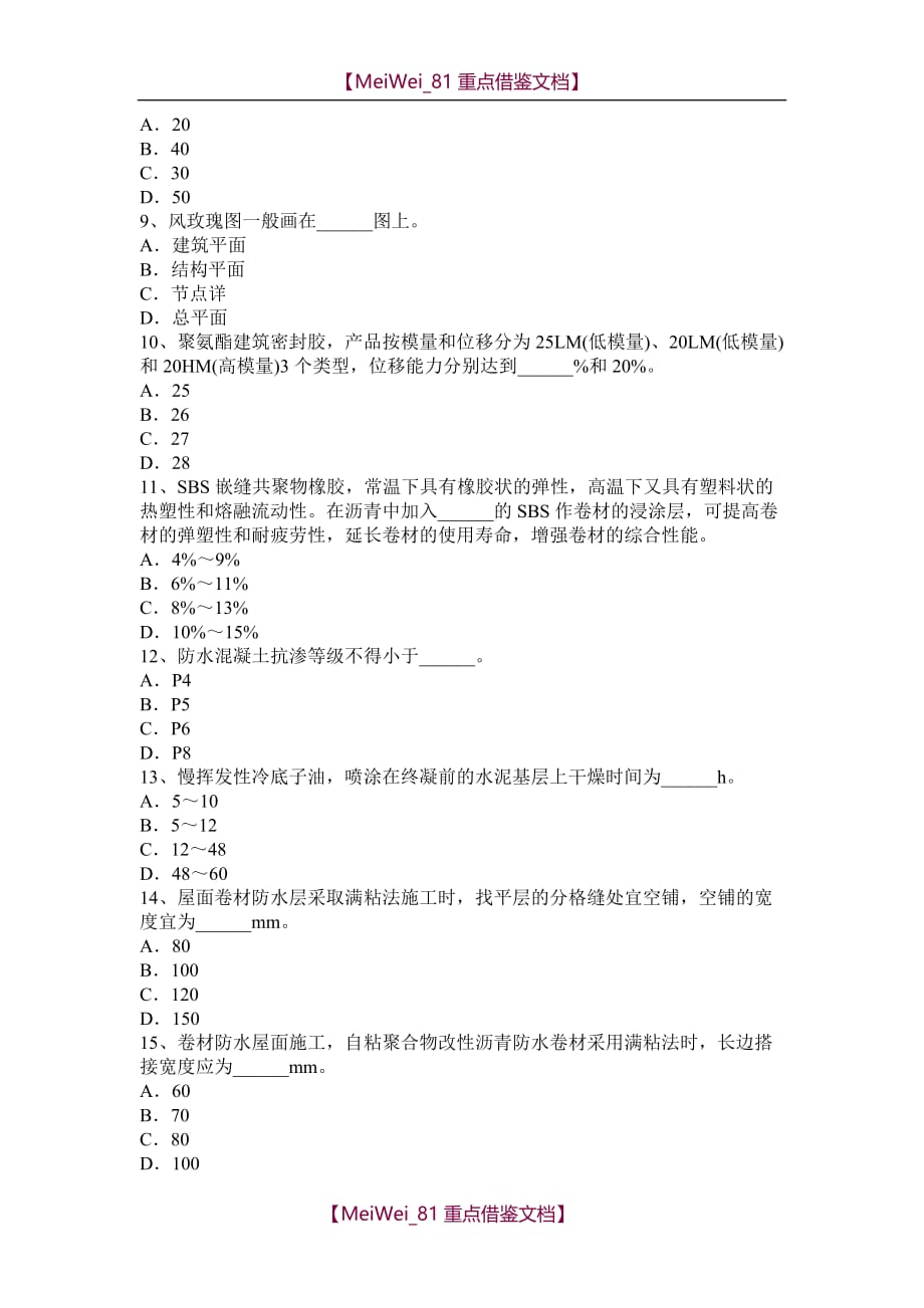 【9A文】重庆省2016年防水工安全模拟试题_第2页