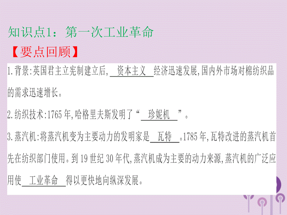 2018-2019学年九年级历史上学期期末考试备考复习 专题十 工业革命和工人运动的兴起（第七单元 工业革命和工人运动的兴起 第20、21课）课件 新人教版_第3页