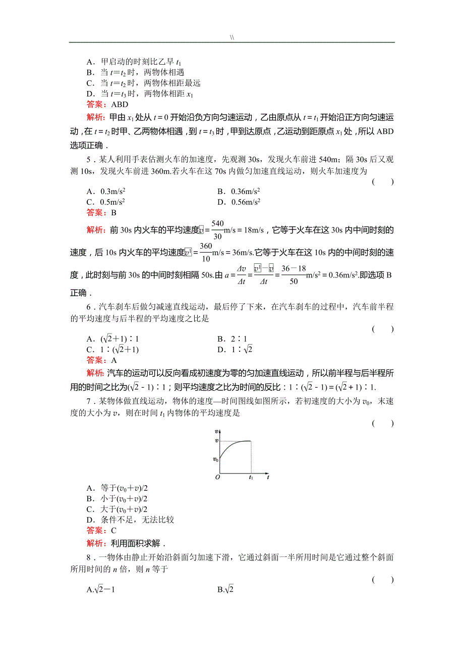 高一物理必修1精彩资料摸底测试题.及其答案详解_第2页