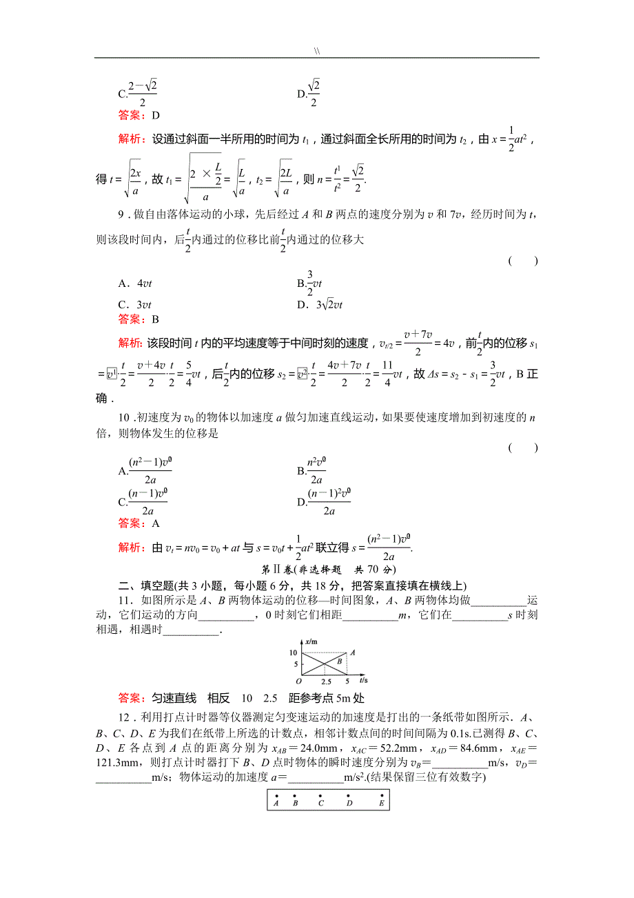 高一物理必修1精彩资料摸底测试题.及其答案详解_第3页