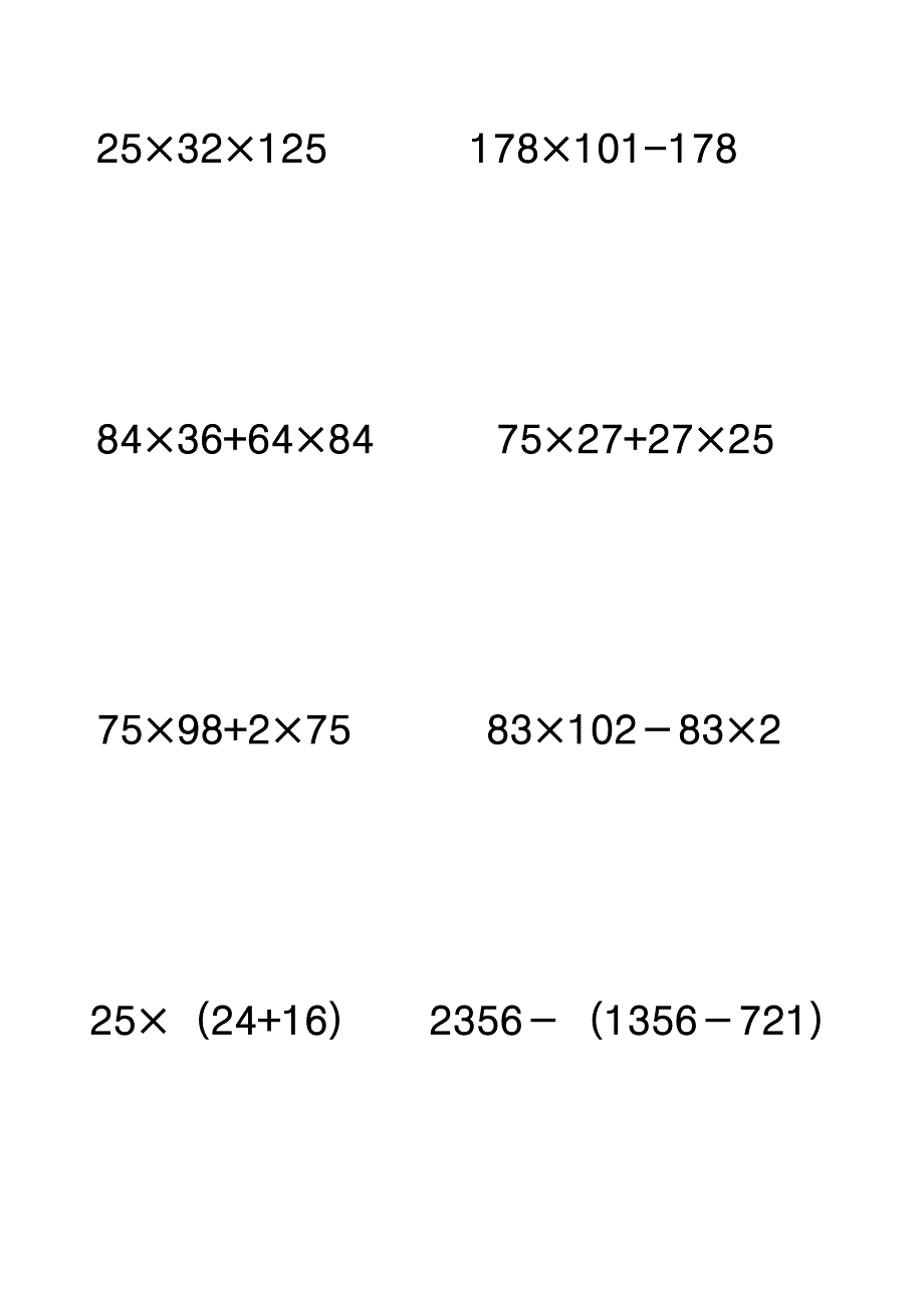 苏教版四年级下册数学·简便计算题_第1页