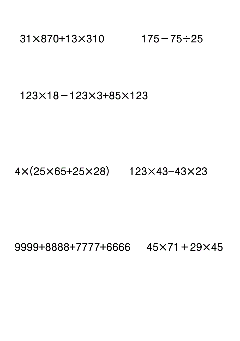 苏教版四年级下册数学·简便计算题_第2页