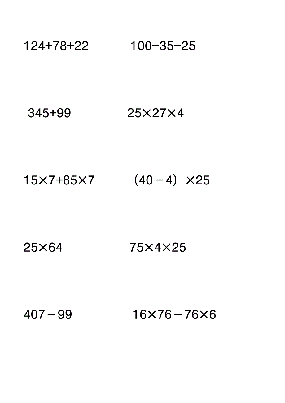 苏教版四年级下册数学·简便计算题_第3页
