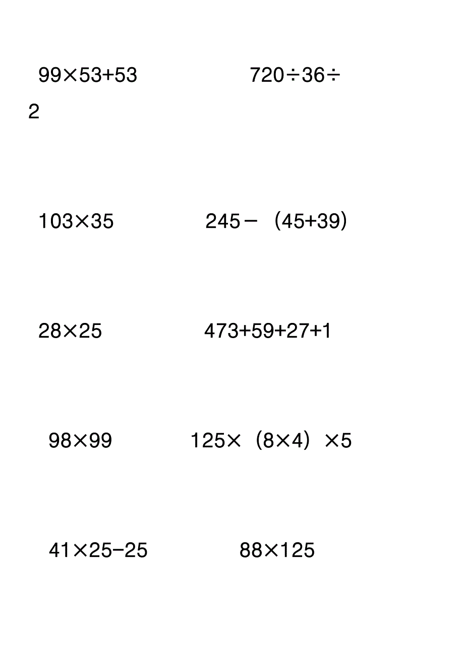 苏教版四年级下册数学·简便计算题_第4页