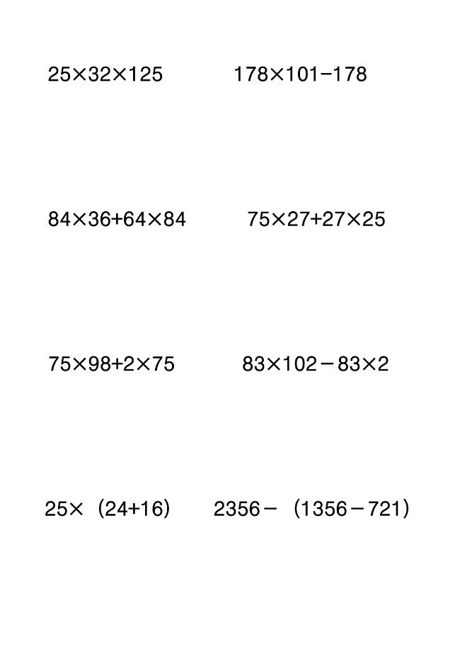 苏教版四年级下册数学·简便计算题