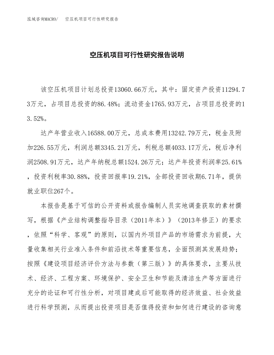 空压机项目可行性研究报告[参考范文].docx_第2页