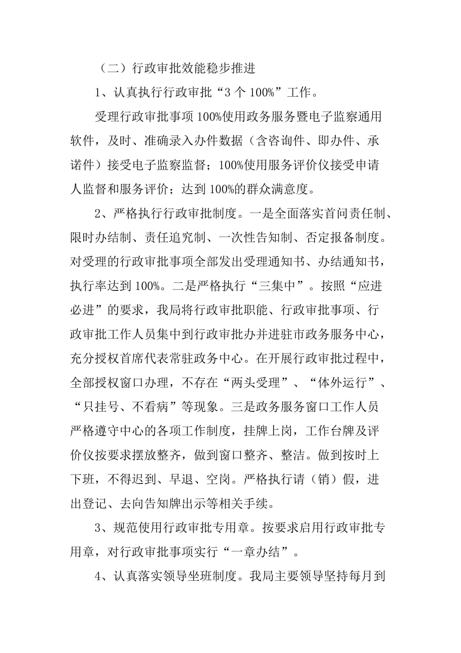 区市政局年度政务服务工作总结.doc_第2页