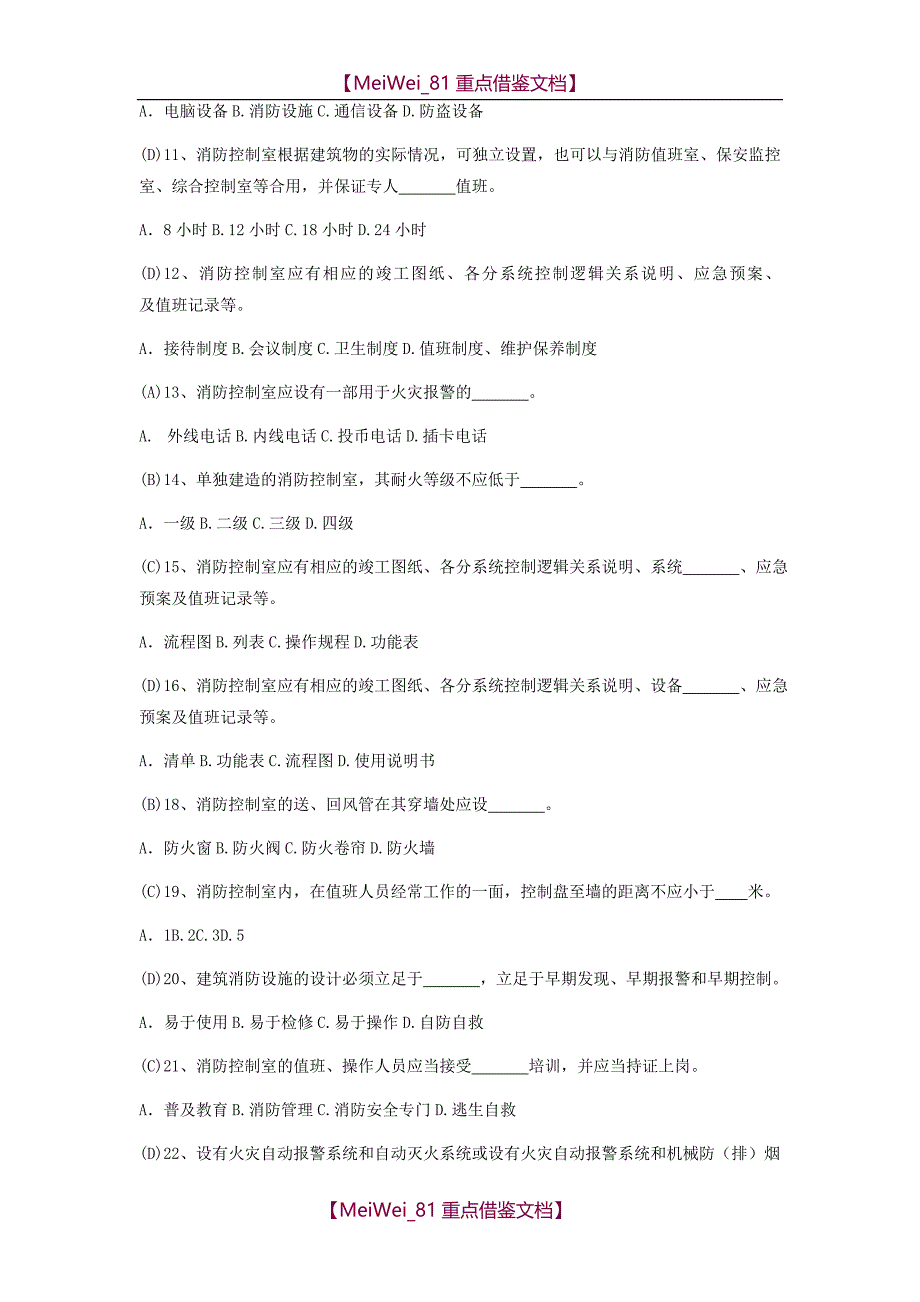 【AAA】消防控制室考试题库汇总_第2页