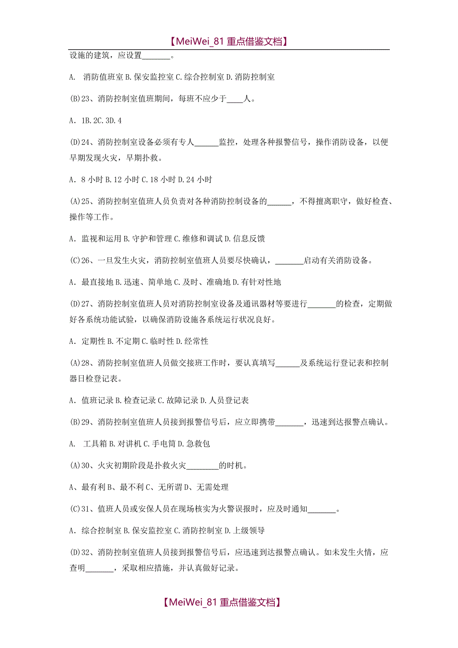 【AAA】消防控制室考试题库汇总_第3页