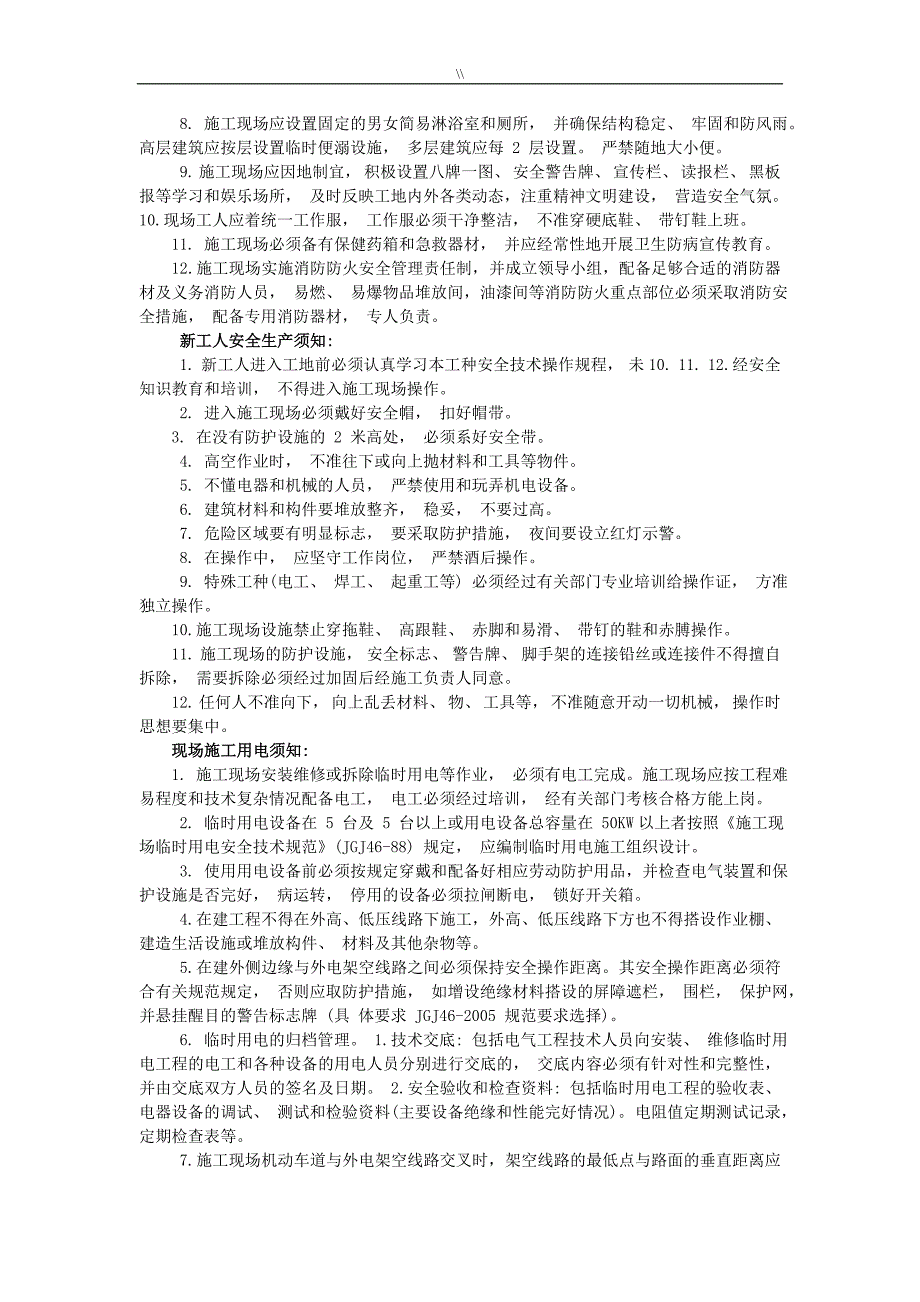 工程计划项目施工现场安全管理目标制度规范_第2页