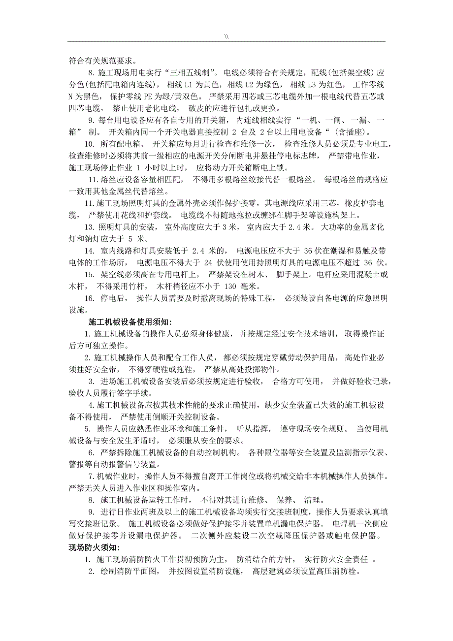 工程计划项目施工现场安全管理目标制度规范_第3页