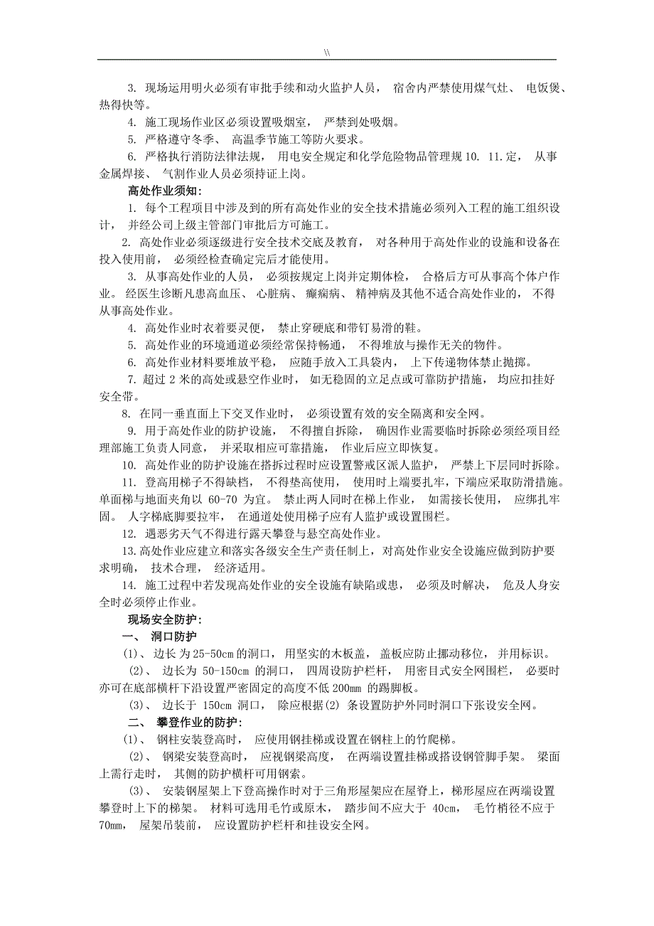 工程计划项目施工现场安全管理目标制度规范_第4页