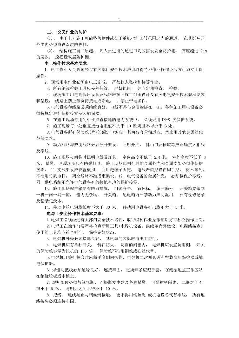 工程计划项目施工现场安全管理目标制度规范_第5页