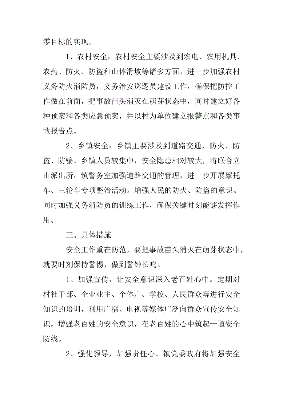 镇年安全生产工作总结及xx年安全生产工作计划.doc_第2页