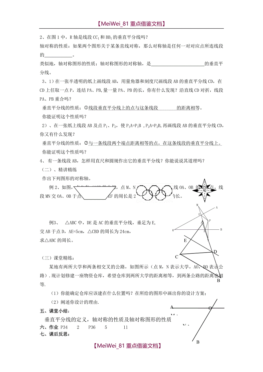 【AAA】新人教版第十三章《轴对称》全章导学案_第3页