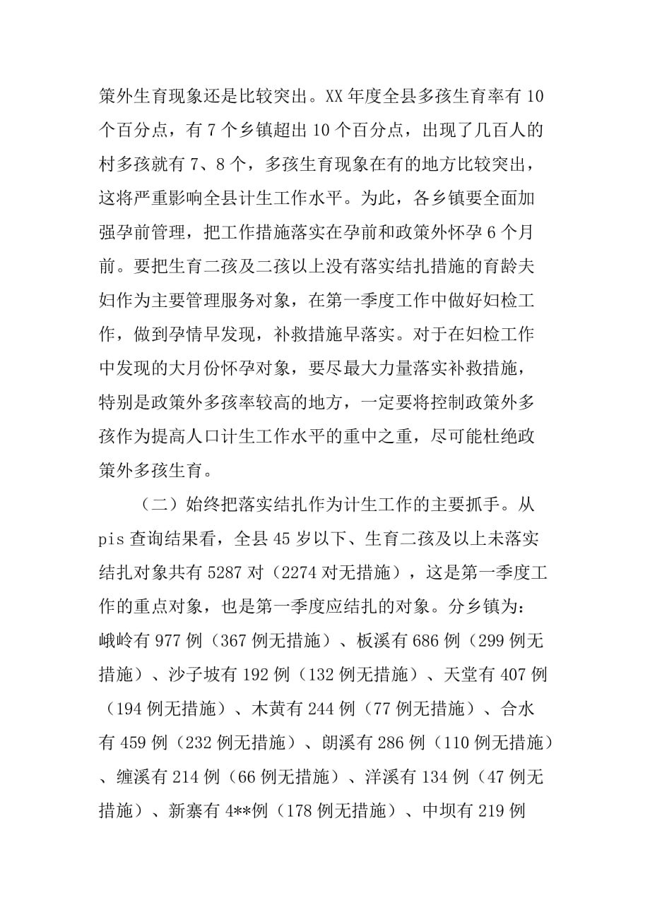 副县长在全县计划生育宣传教育活动会议上的讲话.doc_第3页