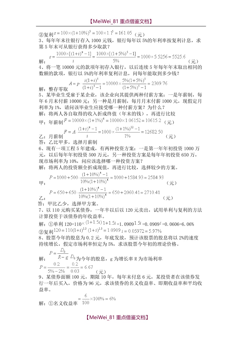 【9A文】金融学计算题_第3页