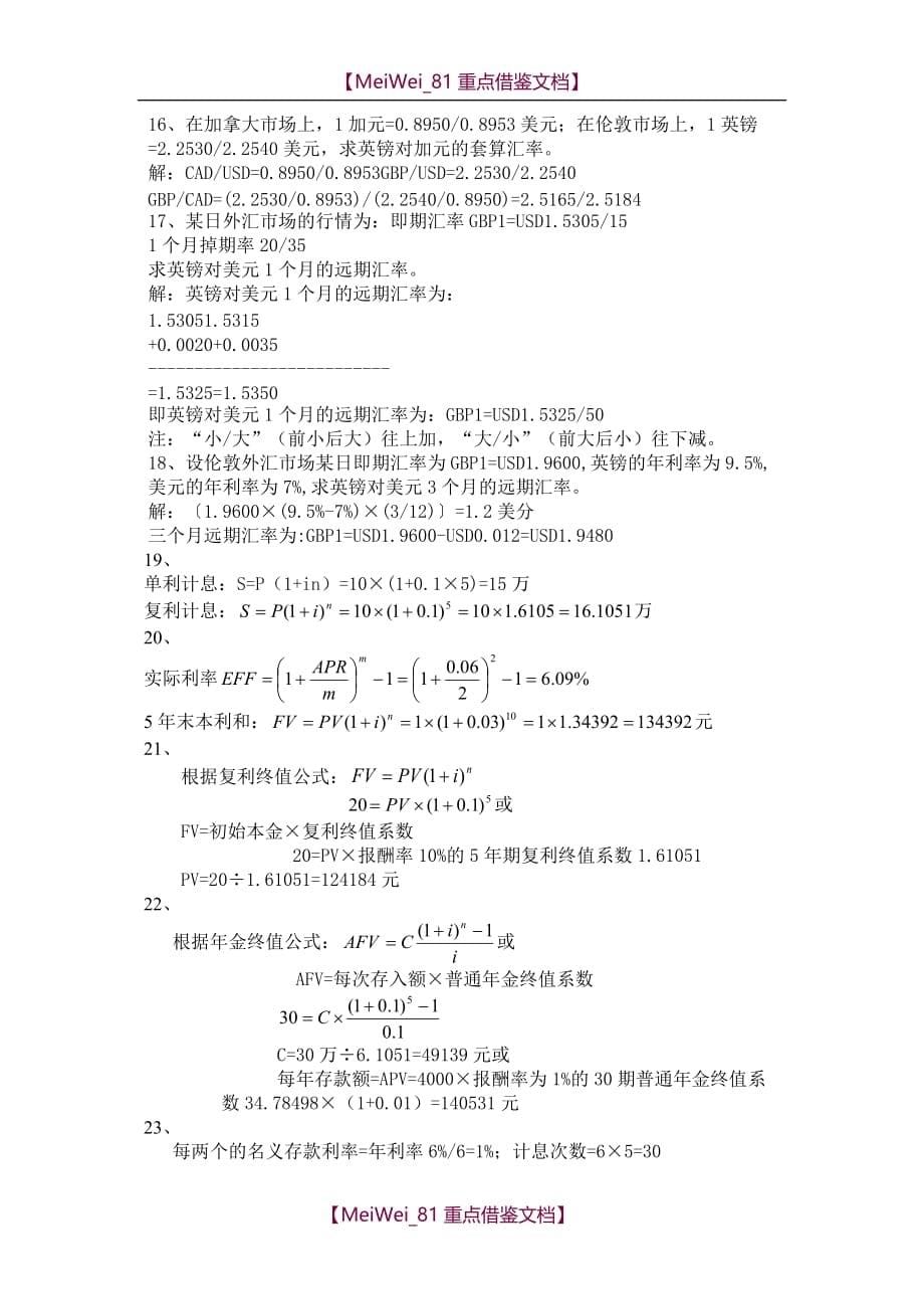 【9A文】金融学计算题_第5页