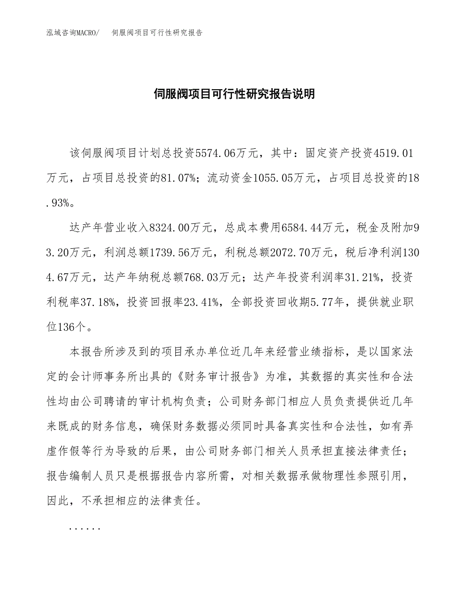 伺服阀项目可行性研究报告[参考范文].docx_第2页